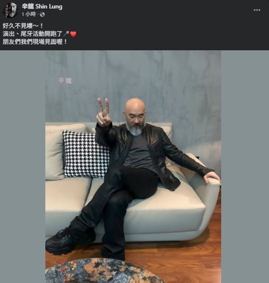 自從妻子劉真於民國109年因心臟問題離世，辛龍從此全面淡出演藝圈。（圖／翻攝自辛龍FB）