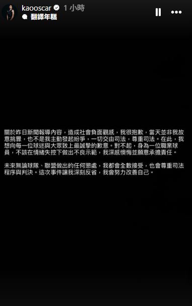 高國豪發文道歉。（圖／取自IG）