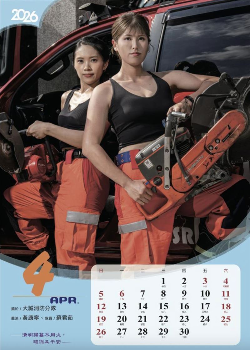 4月形象人員蘇君茹則是唯一女性警消。（圖／翻攝畫面）