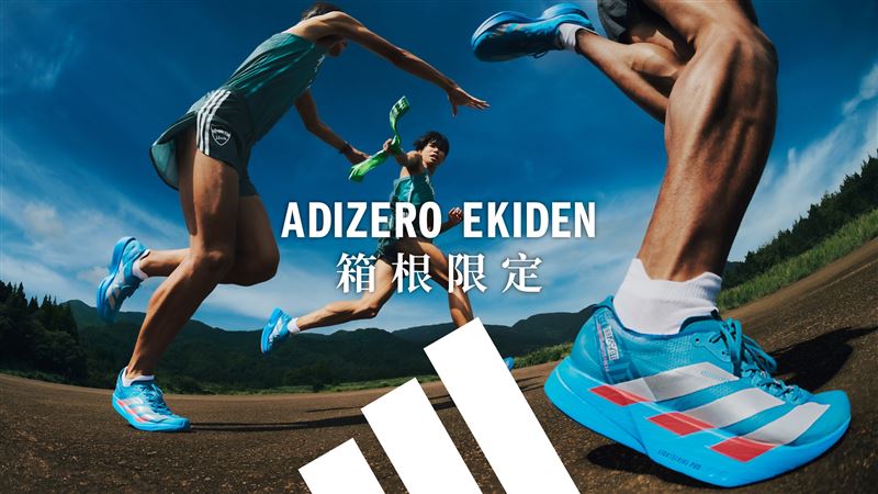 adidas ADIZERO EKIDEN箱根驛傳系列新色重磅登場，以箱根工藝紋理向百年學生接力精神致敬。（圖／品牌業者提供）