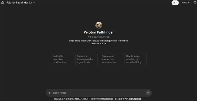OpenAI於11月初曾發出聲明，表示Peloton將加入ChatGPT中，成為ChatGPT擴充功能的一部分。（圖／翻攝自ChatGPT）