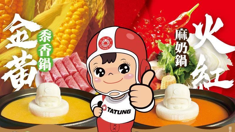 快訊／IG刷爆！大同寶寶火鍋來了