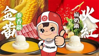 快訊／IG刷爆！大同寶寶火鍋來了