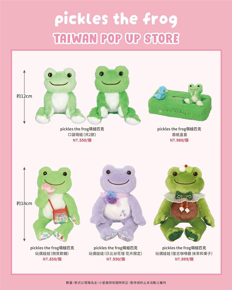 萌蛙匹克造型娃娃。（圖／主辦單位提供）