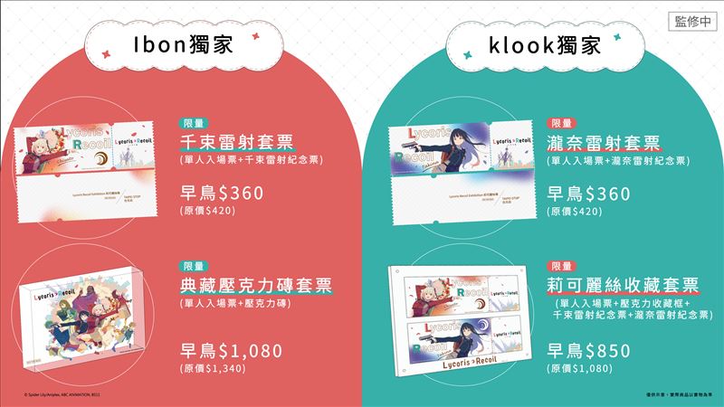 《Lycoris Recoil莉可麗絲展～seize the day～》開放早鳥票預購。（圖／主辦單位提供）