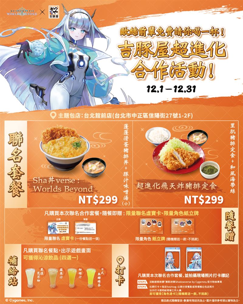 歐絲前輩免費請你喝一杯！吉豚屋超進化合作活動。（圖／品牌業者提供）