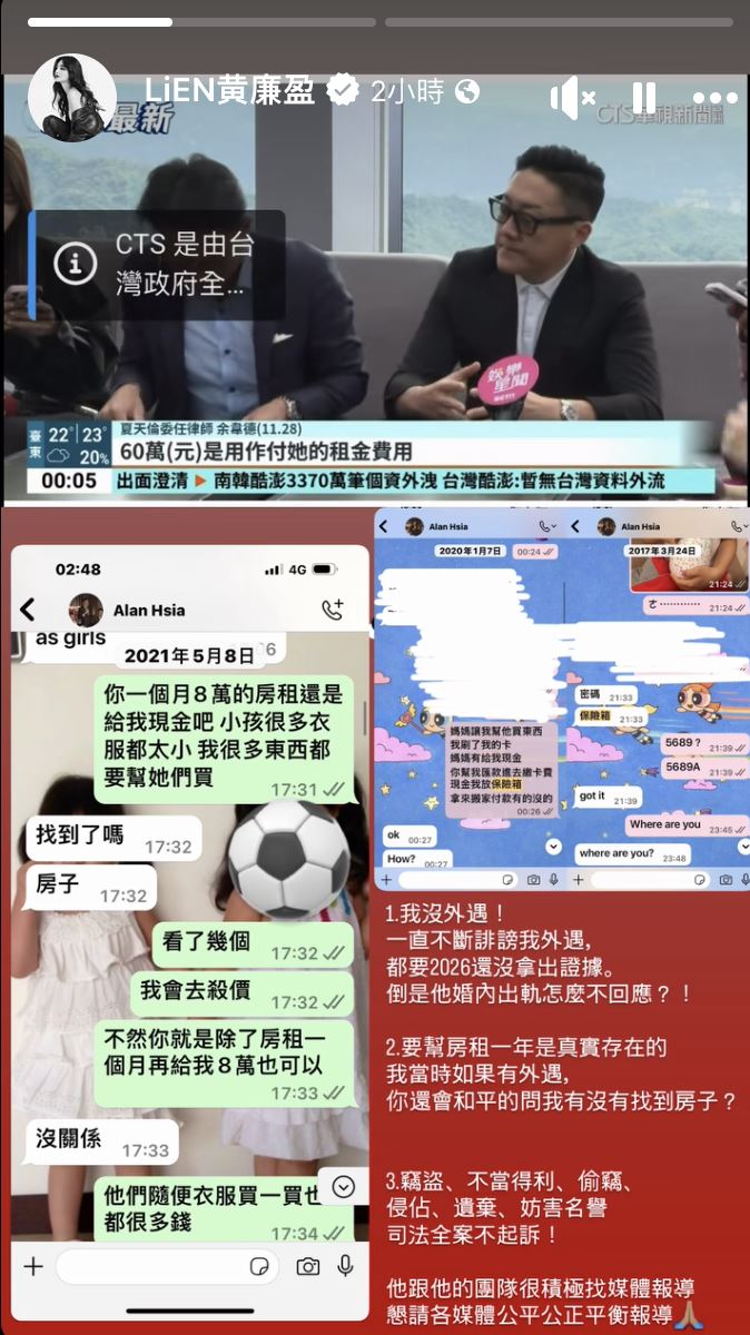 黃廉盈貼出與夏天倫的對話紀錄澄清。（圖／翻攝自臉書）