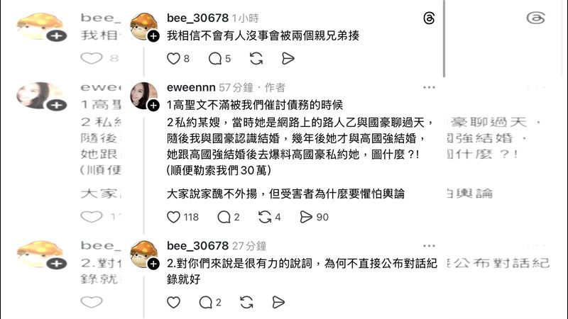 高國豪太太Threads發文聲援丈夫。（圖／翻攝自Threads @eweennn）