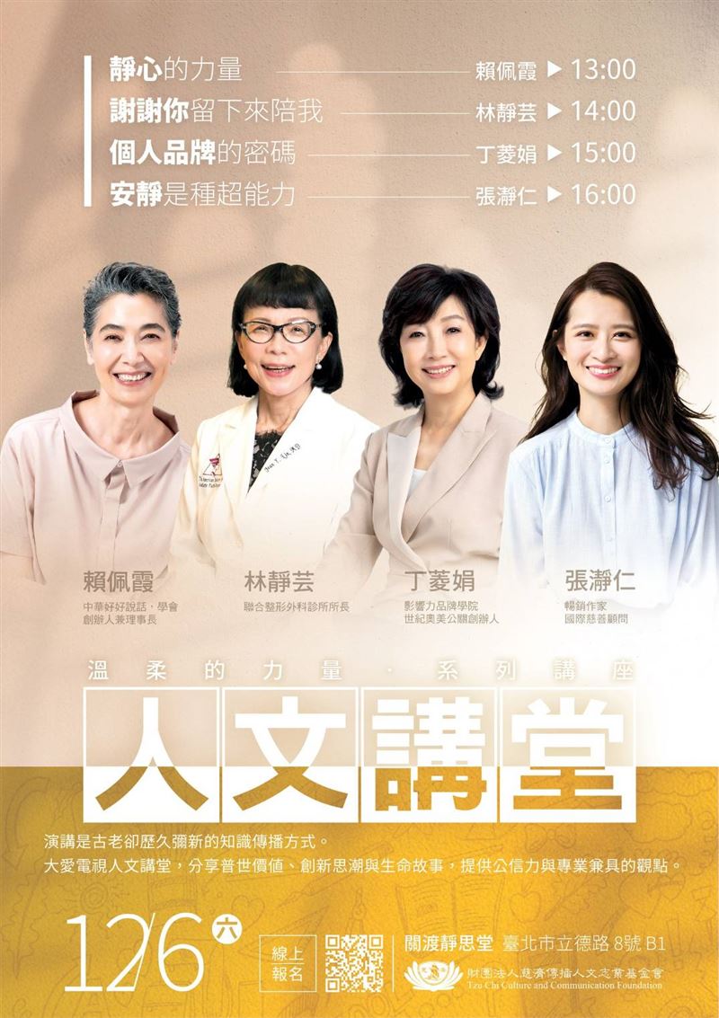 賴佩霞（左起）、林靜芸、丁菱娟、張瀞仁將參加錄影。（圖／大愛提供)