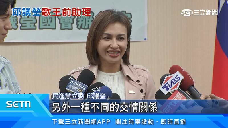 邱議瑩表示她和許志豪友另一種不同的交情關係