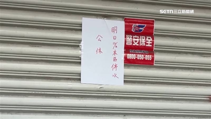 商家沒水做生意，目前公休1日