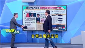 高市早苗提「舊金山和約」再戳北京痛處，台網嗨：一覺醒來變日本人。（圖／新台派上線）