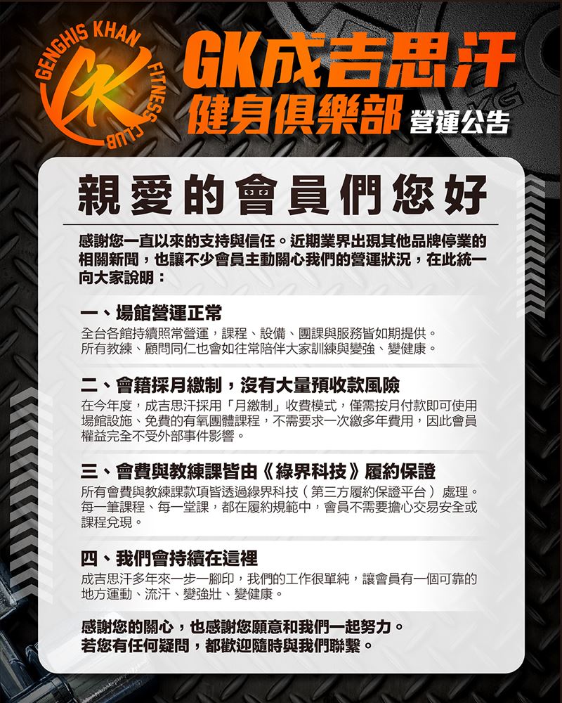 館長健身房發出聲明。（圖／翻攝自GK 成吉思汗健身俱樂部 進化綜合格鬥中心臉書）