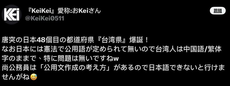 日本人笑曝日本憲法，「台灣成日本第48個府縣後可繼續用繁體中文」。（圖／翻攝自X平台）