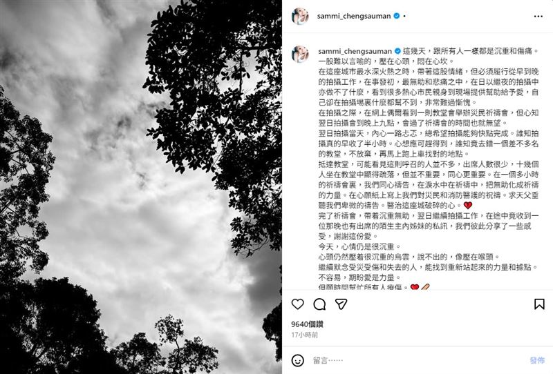 鄭秀文昨（2）日在社群平台心痛發文。（圖／翻攝自IG @sammi_chengsauman）