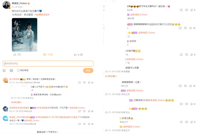 郭俊辰在12月18透過微博宣布，將於12月20日在北京舉辦《世界可愛如你》出道十週年見面會。（圖／翻攝自郭俊辰微博）