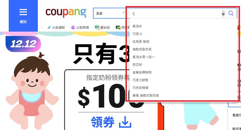 酷澎推出「注音搜尋」功能。（圖／翻攝自官網）