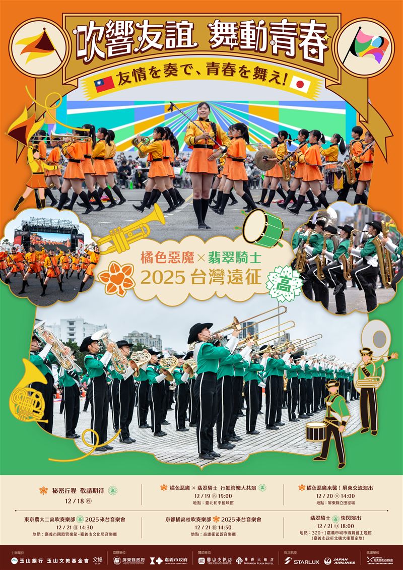 2025台灣遠征──吹響友誼，舞動青春。（圖／文化總會提供）