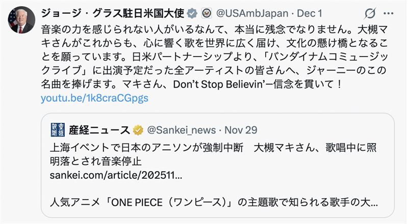 美國駐日大使葛拉斯發文力挺。 （圖／翻攝自X）