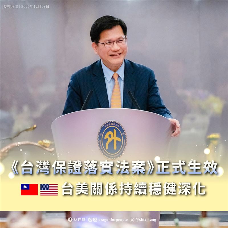 林佳龍在臉書發文，台美關係穩健深化！感謝美國國會通過《台灣保證落實法案》。（圖／翻攝自林佳龍臉書）