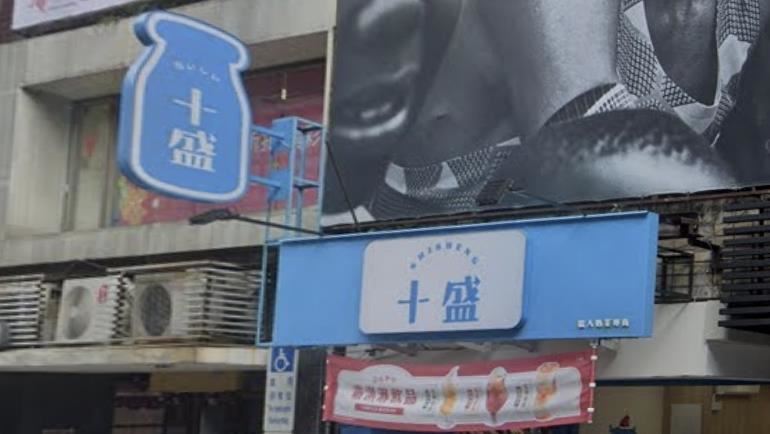 十盛目前全台僅剩桃園中正店1家門市，品牌從開幕到衰退僅1年8個月。(圖／翻攝自Googlemap)