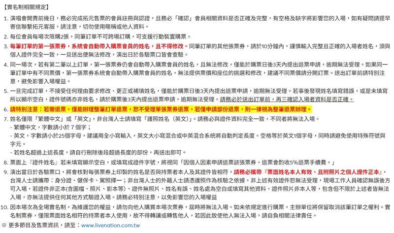 TWICE演唱會售票規範。（圖／翻攝自拓元官網）