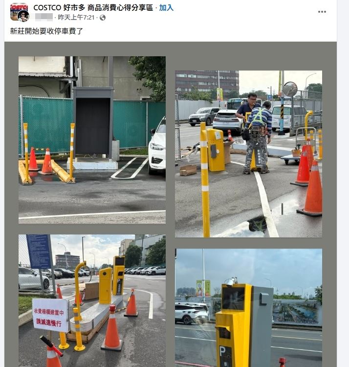 好市多新莊店停車場將採收費制，且其他店陸續設置中。（圖／擷取自COSTCO 好市多 商品消費心得分享區）