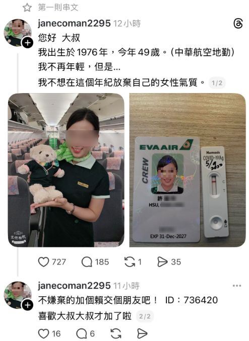 詐團盜用長榮前空姐的美照，自稱「49歲華航地勤」吸引大叔加LINE，律師朱立偉忍不住發文吐槽。(圖／翻攝自雷丘律師就決定是你了臉書)