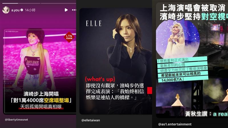 《濱崎步的秘密》真實續集版震撼登場，崎步用空場之夜證明什麼是巨星。（圖／翻攝自《濱崎步的秘密》、翻攝自濱崎步臉書《浜崎あゆみ（ayumi hamasaki）》）