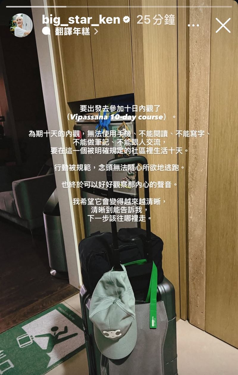 鍾明軒將參加十日內觀。（圖／翻攝自鍾明軒IG)