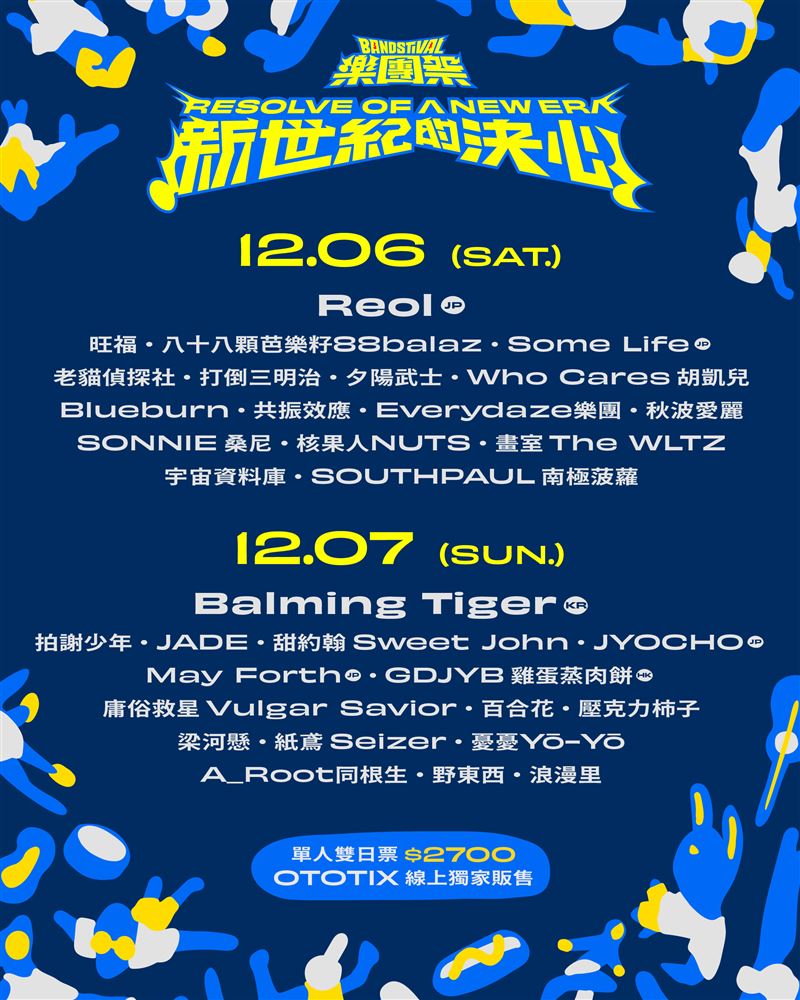 音樂祭陣容曝光。（圖／三立提供）