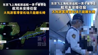 奧客1事大鬧航班！全機折返上百人睡機場