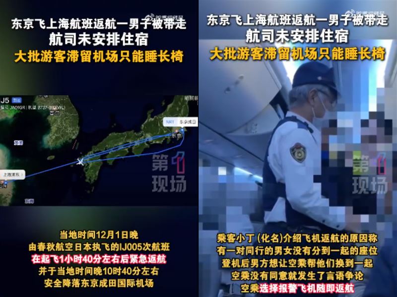 一名男子在春秋航空班機上情緒失控，導致航班啟程約1小時40分鐘後，原路返回。（圖／翻攝自微博）