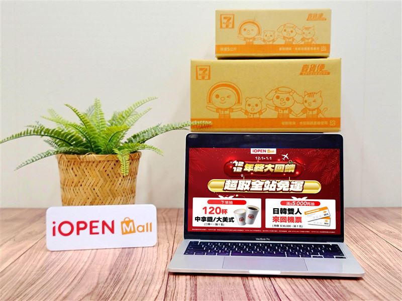 iOPEN Mall即日起至2026年1月1日展開「1212年終大回饋」，全站超取免運，最大獎抽日韓雙人來回機票。（圖／品牌業者提供）
