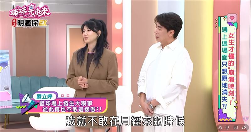 嚴立婷自此之後，不敢在生理期時打籃球。（圖／翻攝自YouTube）