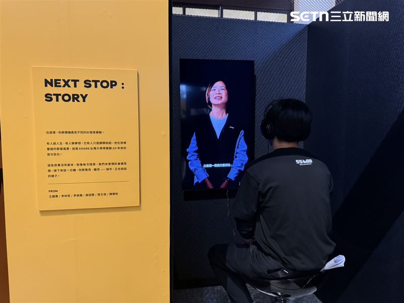現場還設有播放間，每一間都是一段小短片由司機分享他的故事，據了解55688正在考慮將其作為常設展（圖／記者李育道攝影）