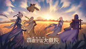 大型沉浸式多人走動VR體驗《歡迎來到霹靂宇宙大戲院》。（圖／宏達電提供） 