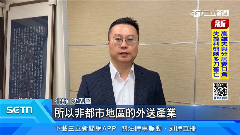 外送員專法修法，律師表達擔憂