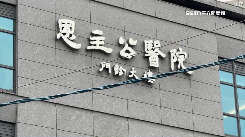 位在三峽的恩主公醫院