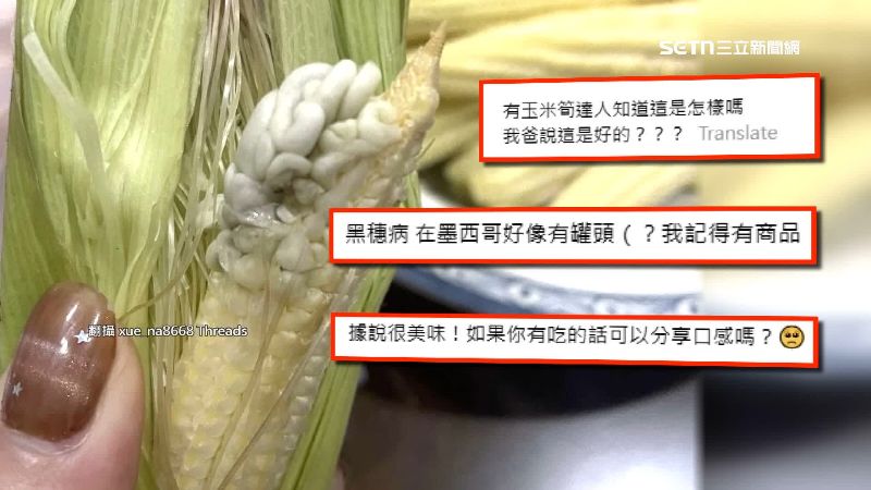民眾分享吃玉米變異種。（圖／翻攝自Threads @xue_na8668）