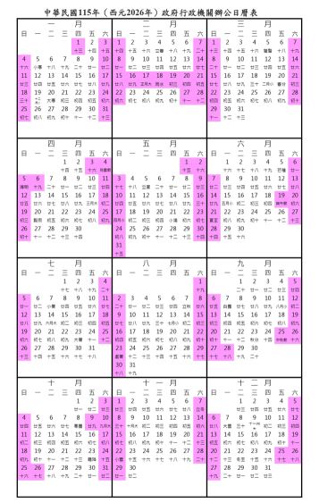 今年進入最後一個月，不少人開始關注明年假期。（圖／翻攝自行政院）