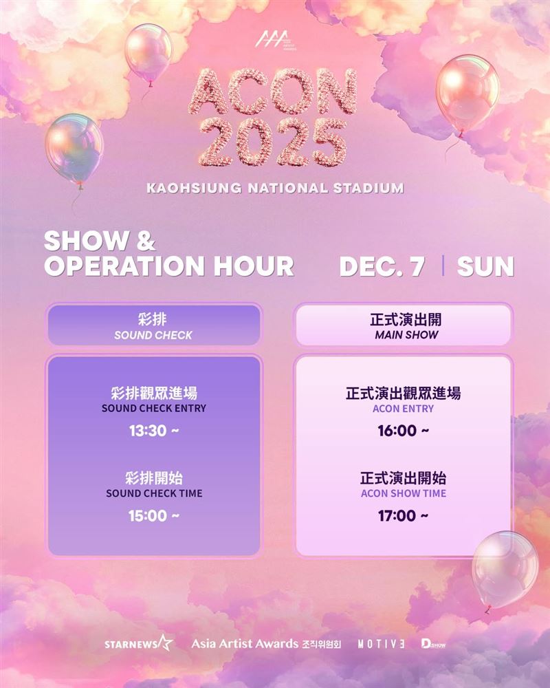 ACON 2025 音樂節入場時間。（圖／翻攝自IG）