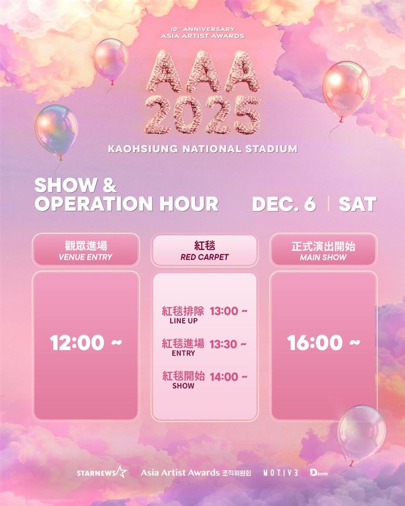 AAA頒獎典禮入場時間。（圖／翻攝自IG）