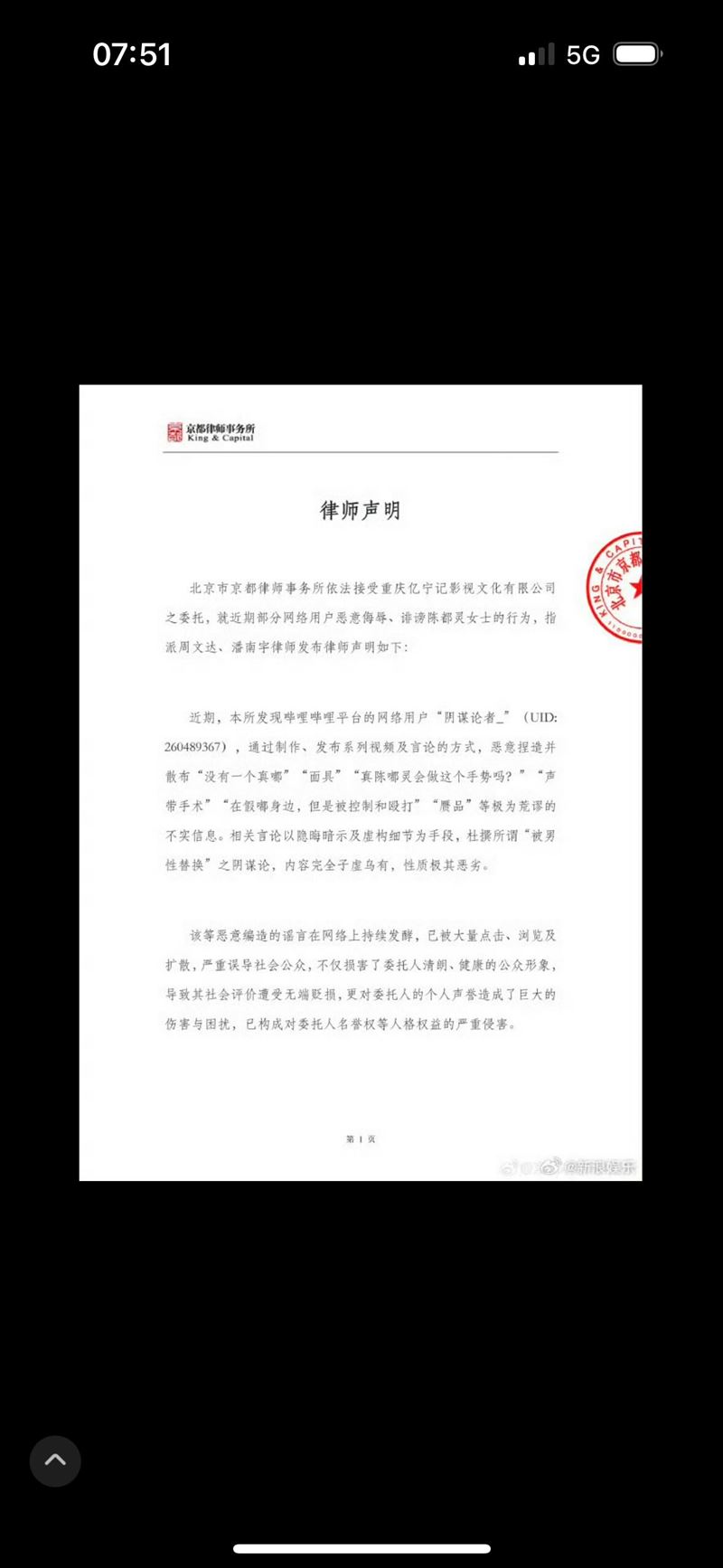 網路傳出陳都靈律師聲明。（圖／翻攝自網路