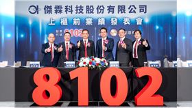 傑霖科技（8102）長期深耕影像處理系統單晶片（SoC）與通訊系統模組，預計12月22日掛牌，2022年至2024年EPS由4.32元提升至5.50元，展現規模與獲利並進的成果。（圖／傑霖科技）