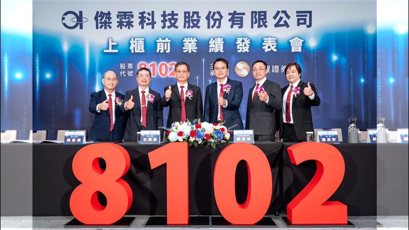 傑霖本月22日掛牌 雙引擎佈局推升成長!