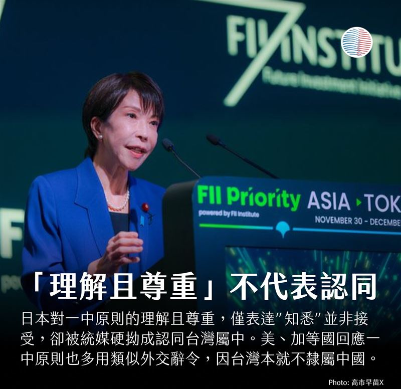 高市首相一開始在討論的事情是當台海被封鎖的時候日本該怎麼因應。你中國就是麻煩製造者，現在到底是憑哪點「勇氣」去到處惡搞日本？（圖／美國台灣觀測站）