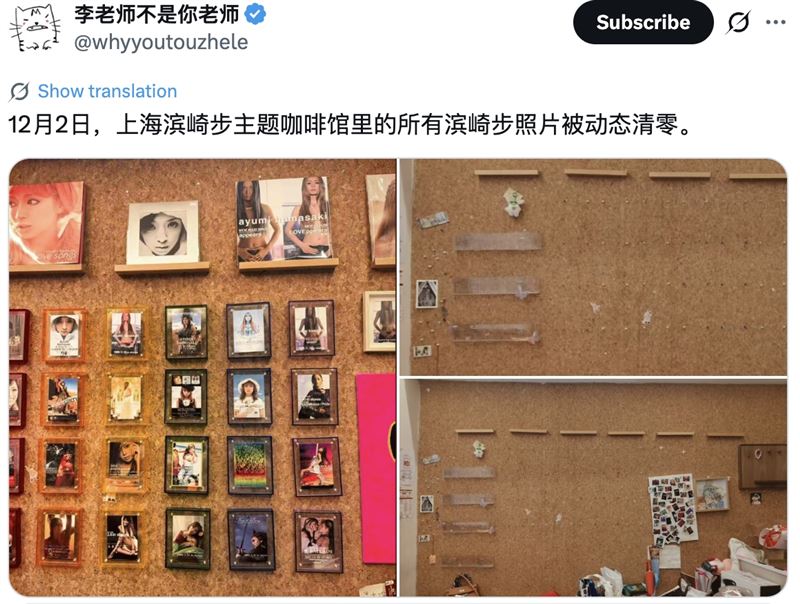 上海濱崎步主題咖啡館照片被清空。（圖／翻攝自X平台@whyyoutouzhele）