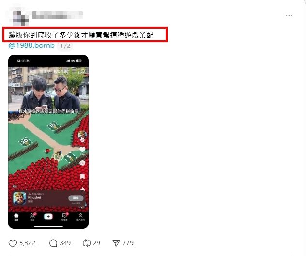 蹦闆為手機遊戲《Kingshot》擔任推廣代言，引來部分網友不滿。（圖／翻攝自Threads）