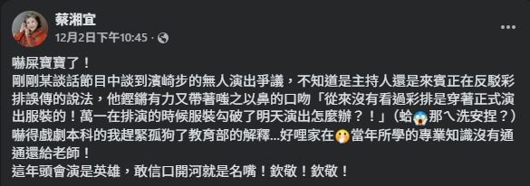 濱崎步在上海的演出遭取消後,外界對「空場彩排」是否等同完整演出產生激烈攻防。(圖/翻攝自蔡湘宜FB)